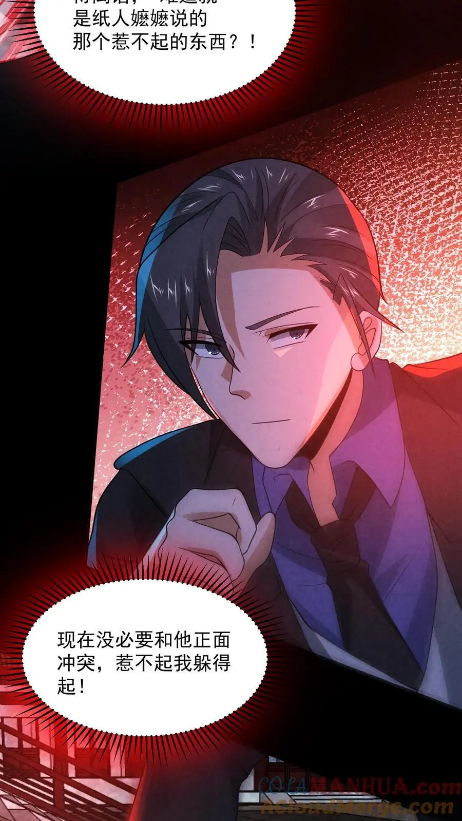第164话 睁眼说瞎话2