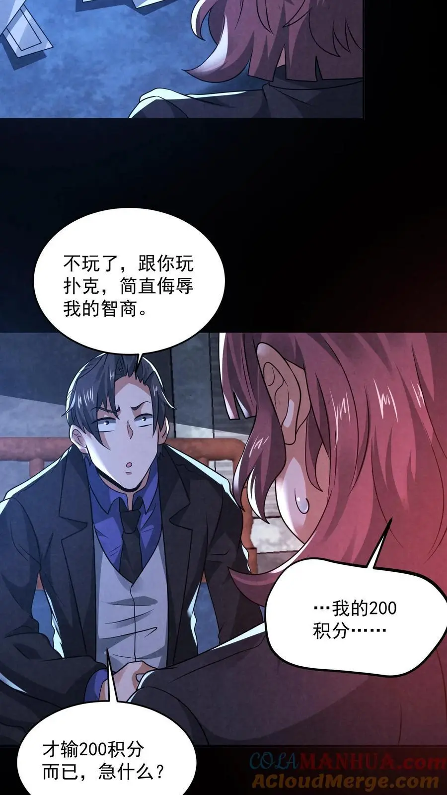 第147话 赵一不讲武德4