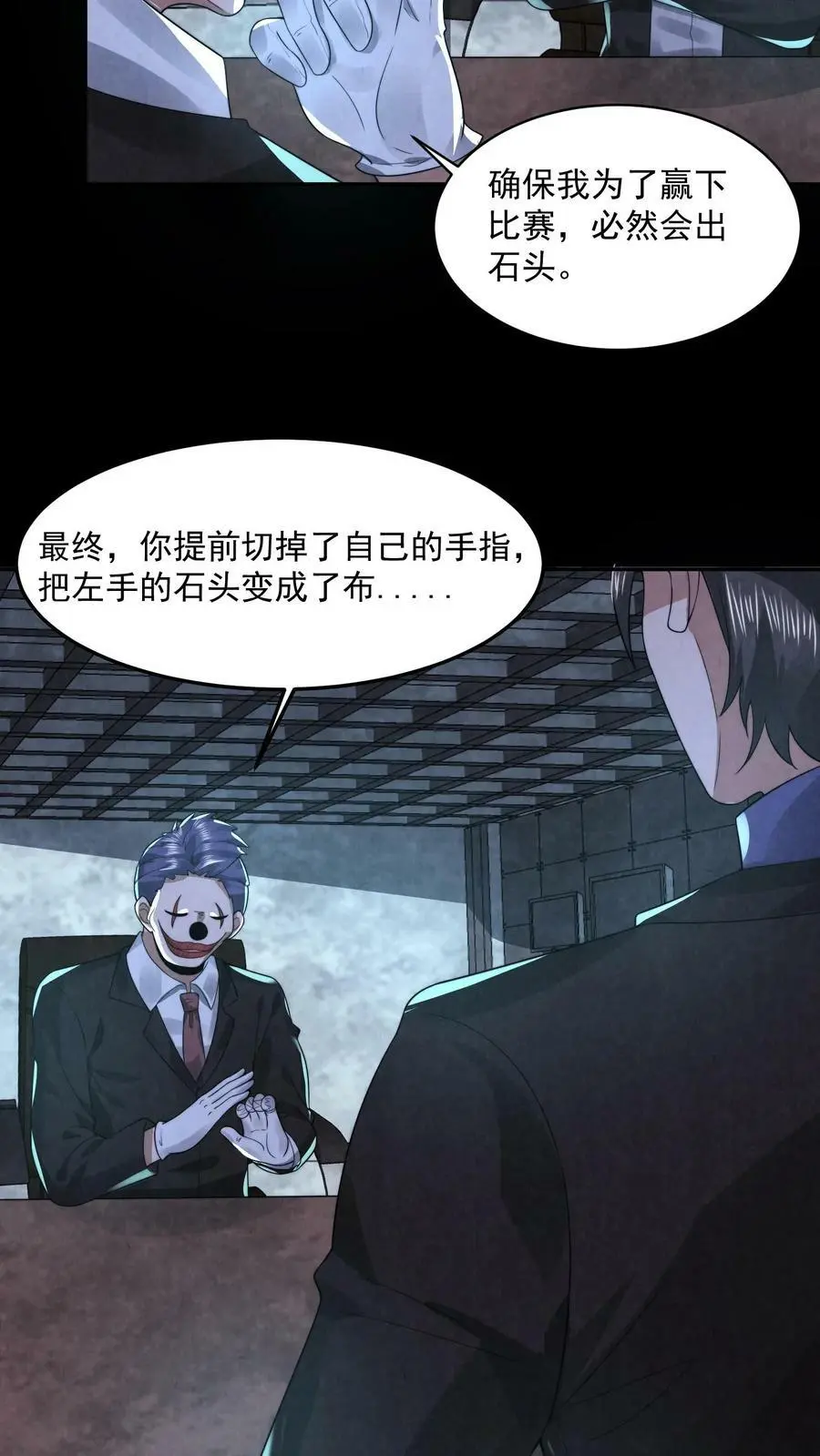 第70话 一个疯子3