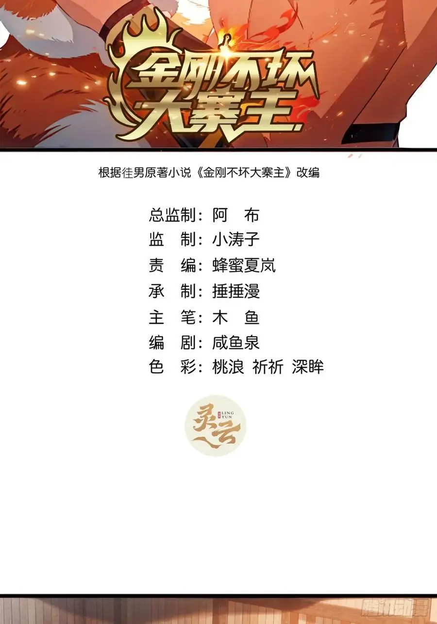 金刚不坏大寨主顶点小说漫画,83话 一阳指VS一阳指2图