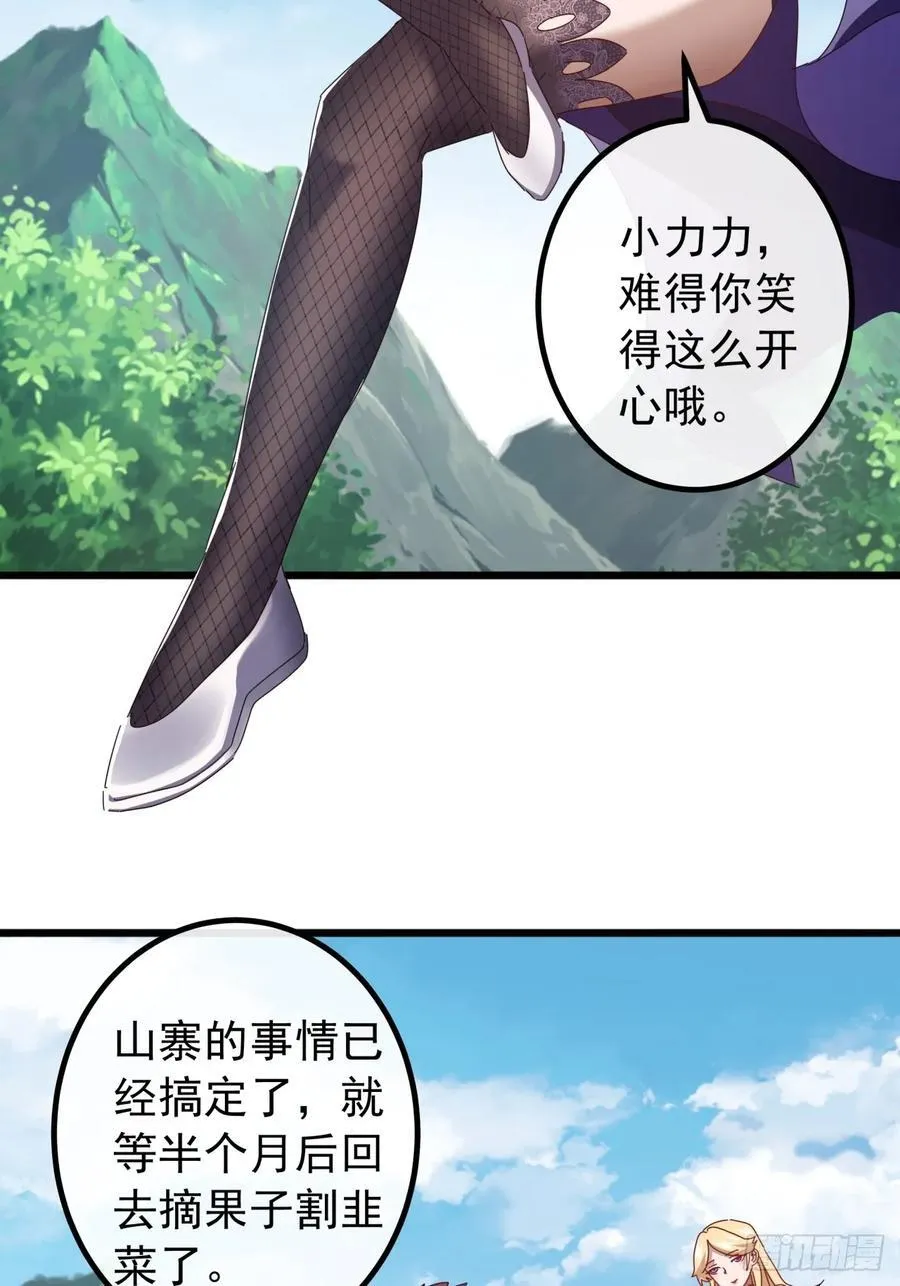 金刚不坏大寨主起点漫画,32话 寻找九阳神功5图