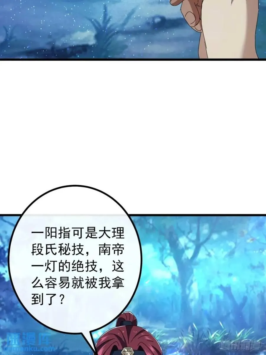 金刚不坏大寨主顶点小说漫画,47话 别把死亡当作游戏5图
