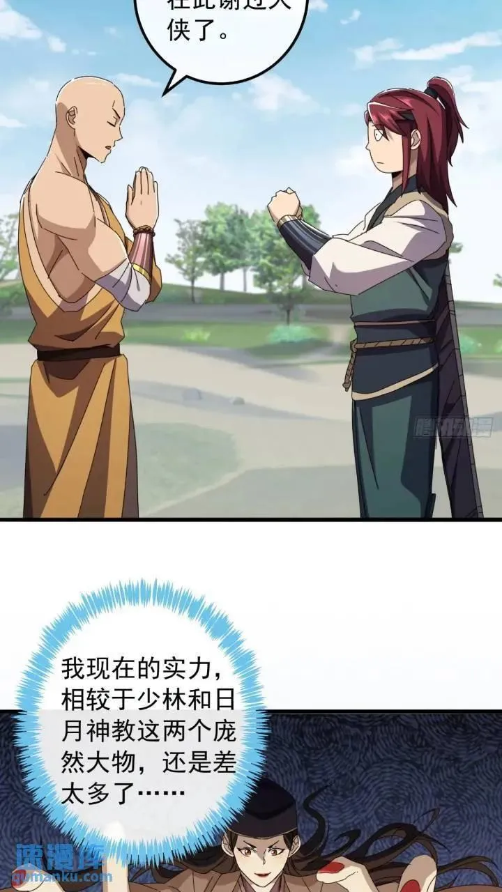 金刚不坏大寨主起点漫画,34话 和玩家的合作5图