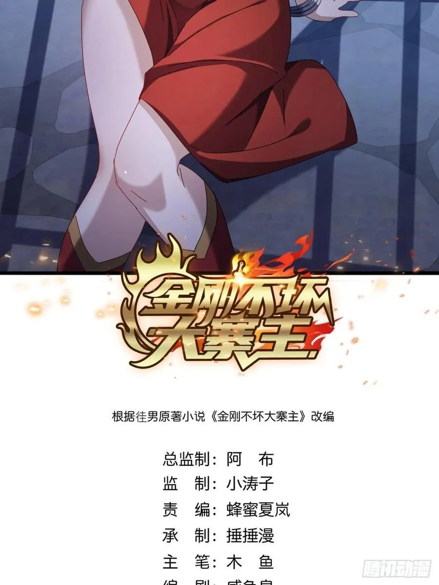 金刚不坏大寨主完整版漫画,29话 重峰山寨武红云2图