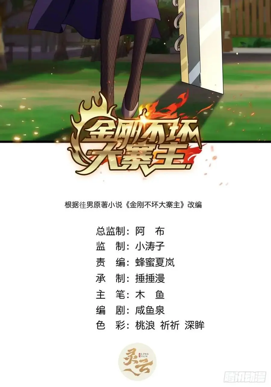金刚不坏大寨主顶点小说漫画,62话 陆小凤要人2图