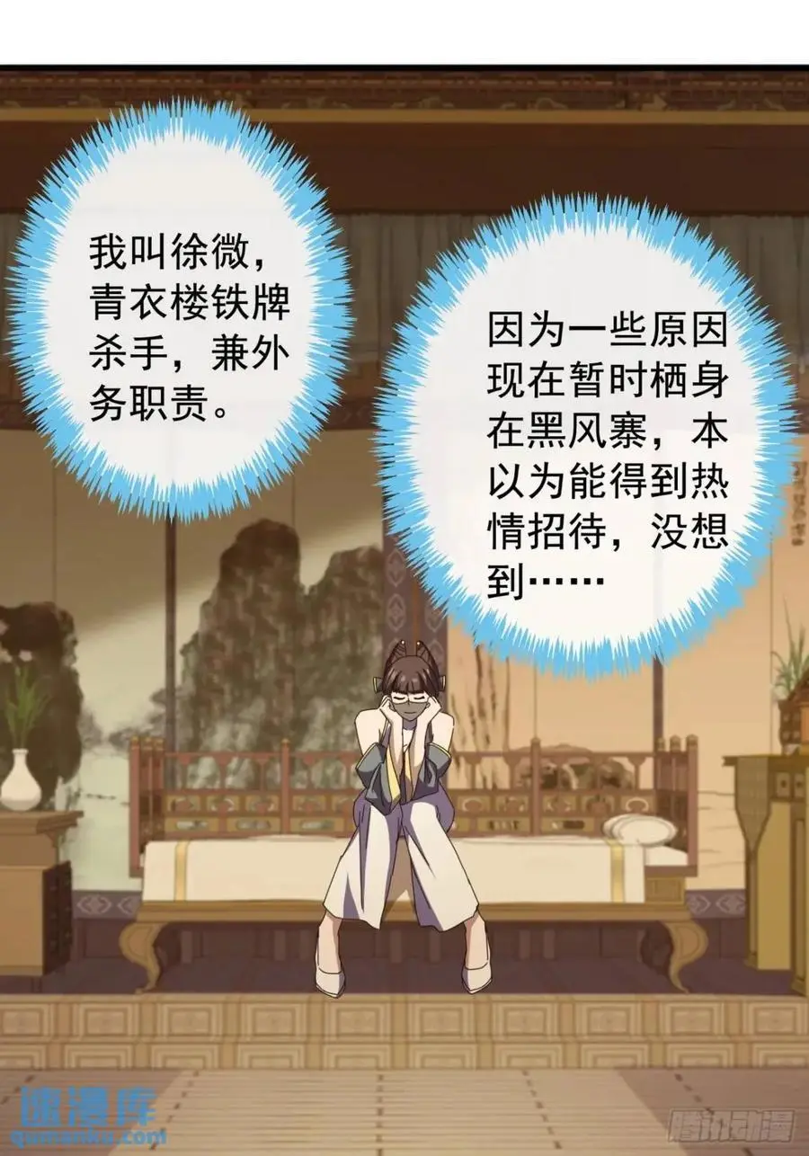 金刚不坏大寨主起点漫画,71话 男拳VS女拳3图