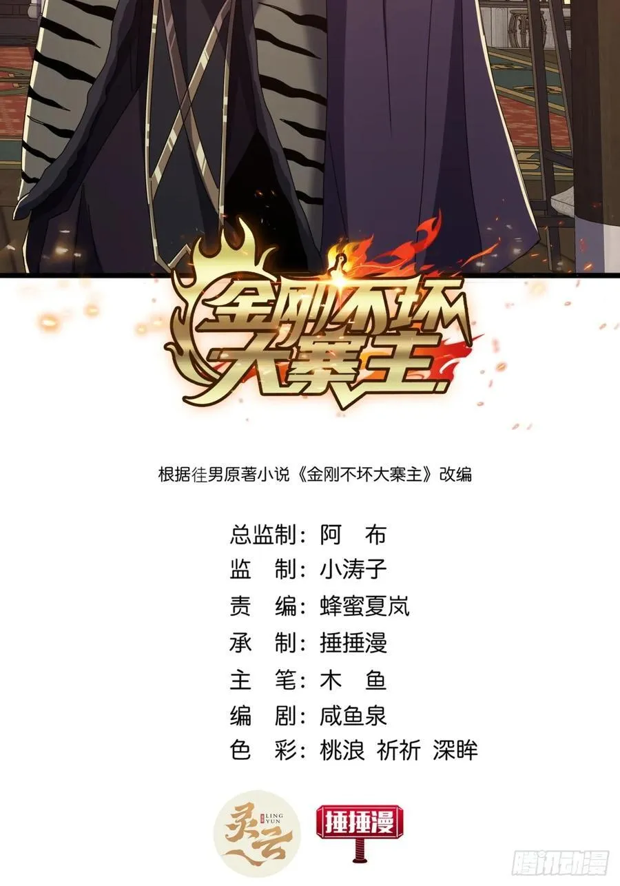 金刚不坏大寨主起点漫画,32话 寻找九阳神功2图