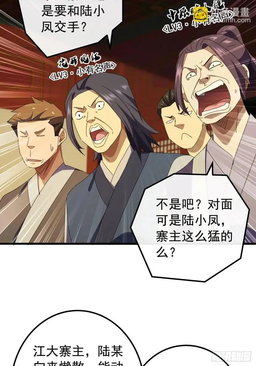 金刚不坏大寨主顶点小说漫画,63话 灵犀一指5图