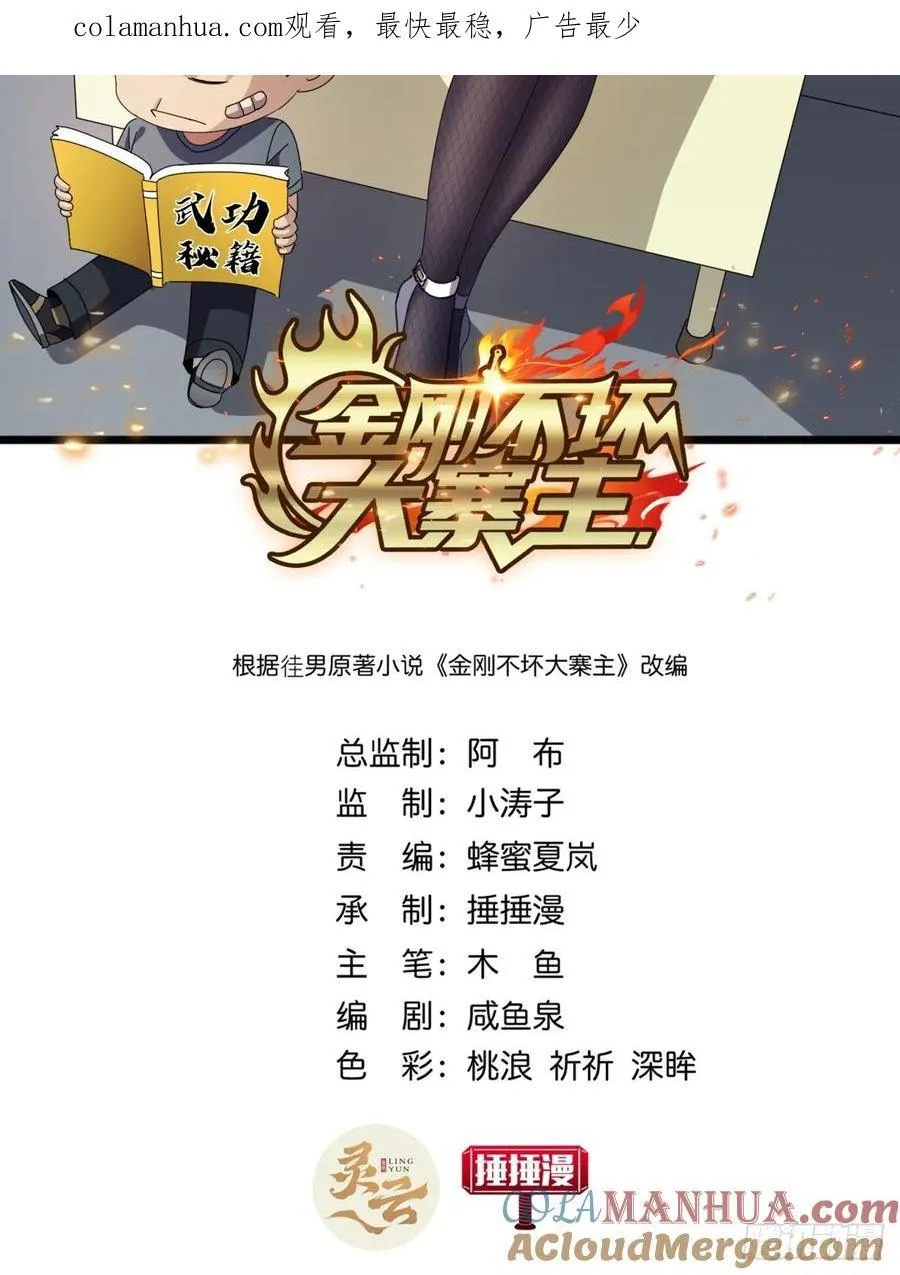 金刚不坏大寨主顶点小说漫画,21话 晋升银牌杀手1图