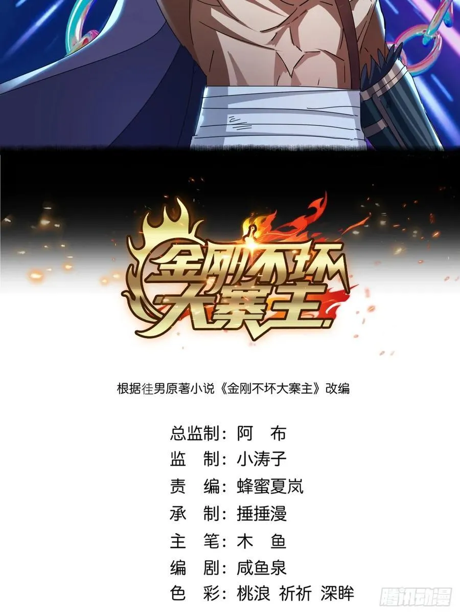 金刚不坏大寨主女主角漫画,16话 要割韭菜了2图
