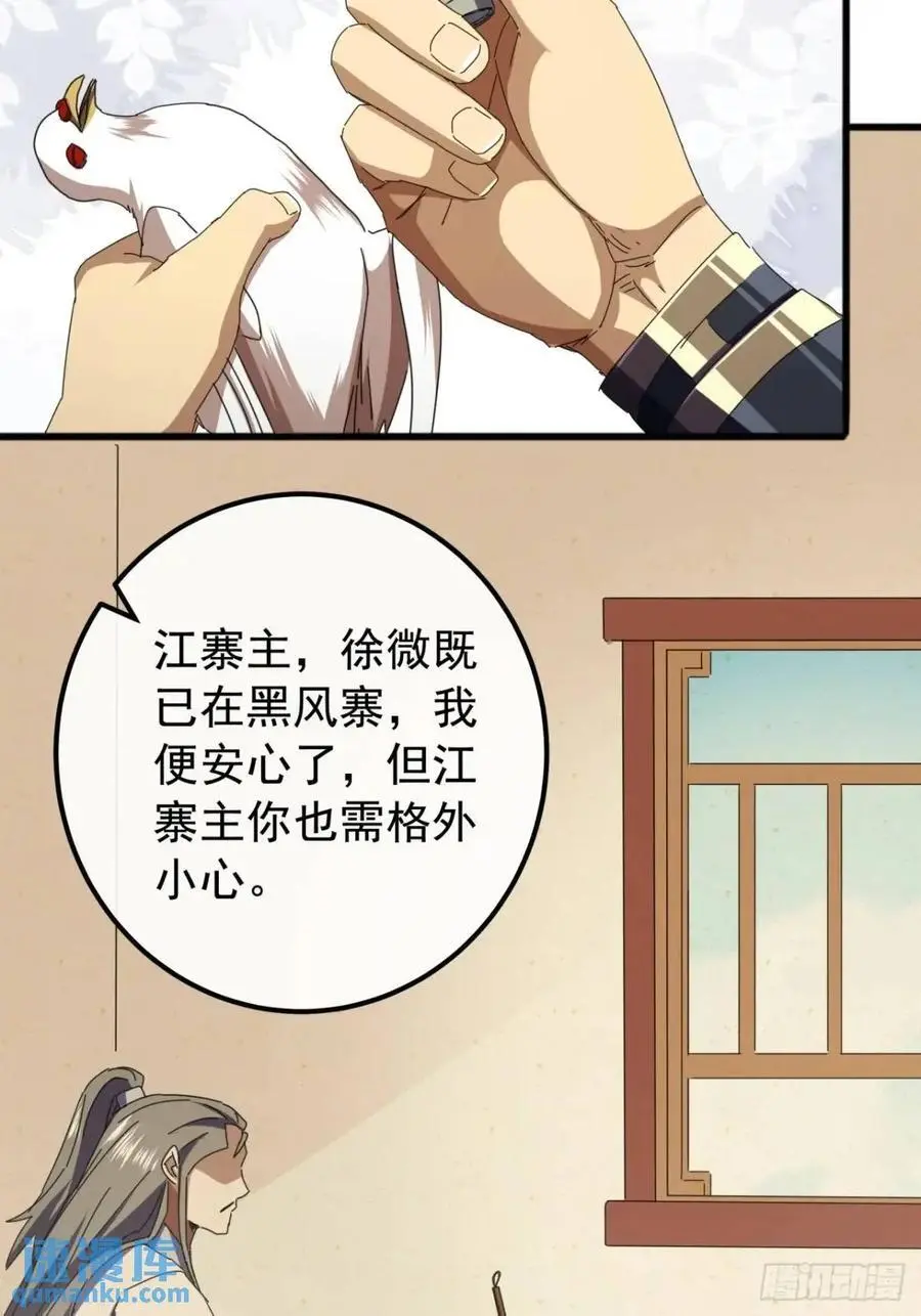 金刚不坏大寨主顶点小说漫画,72话 李家登门5图