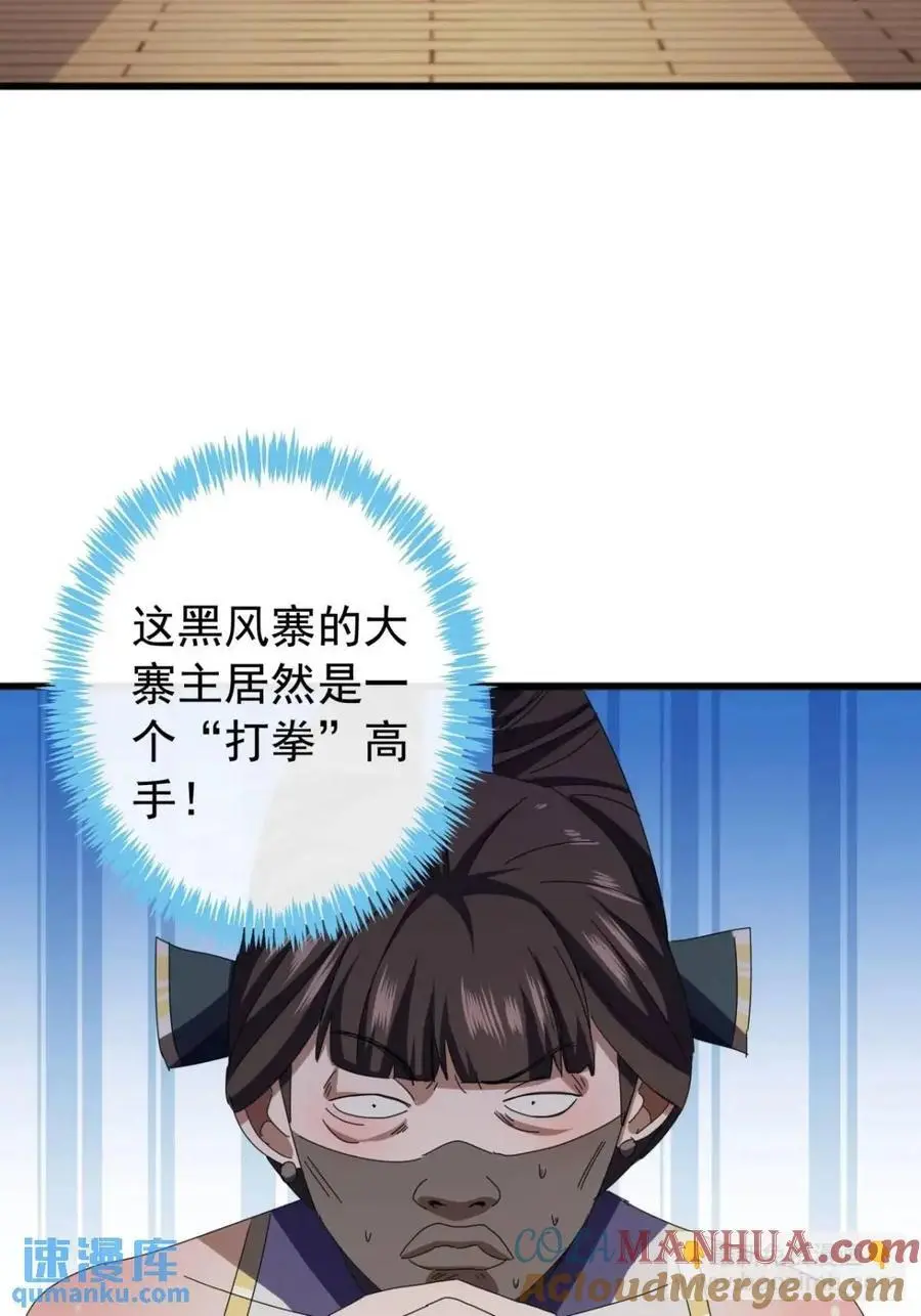 金刚不坏大寨主起点漫画,71话 男拳VS女拳4图