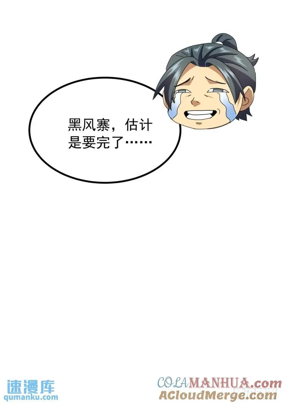 52话 黑风寨的绝境2