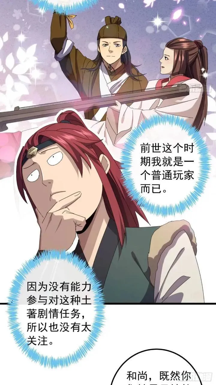 金刚不坏大寨主起点漫画,34话 和玩家的合作3图