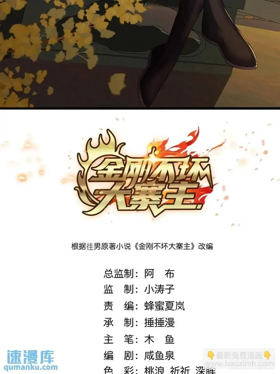 金刚不坏大寨主顶点小说漫画,50话 霸绝堂的报复2图