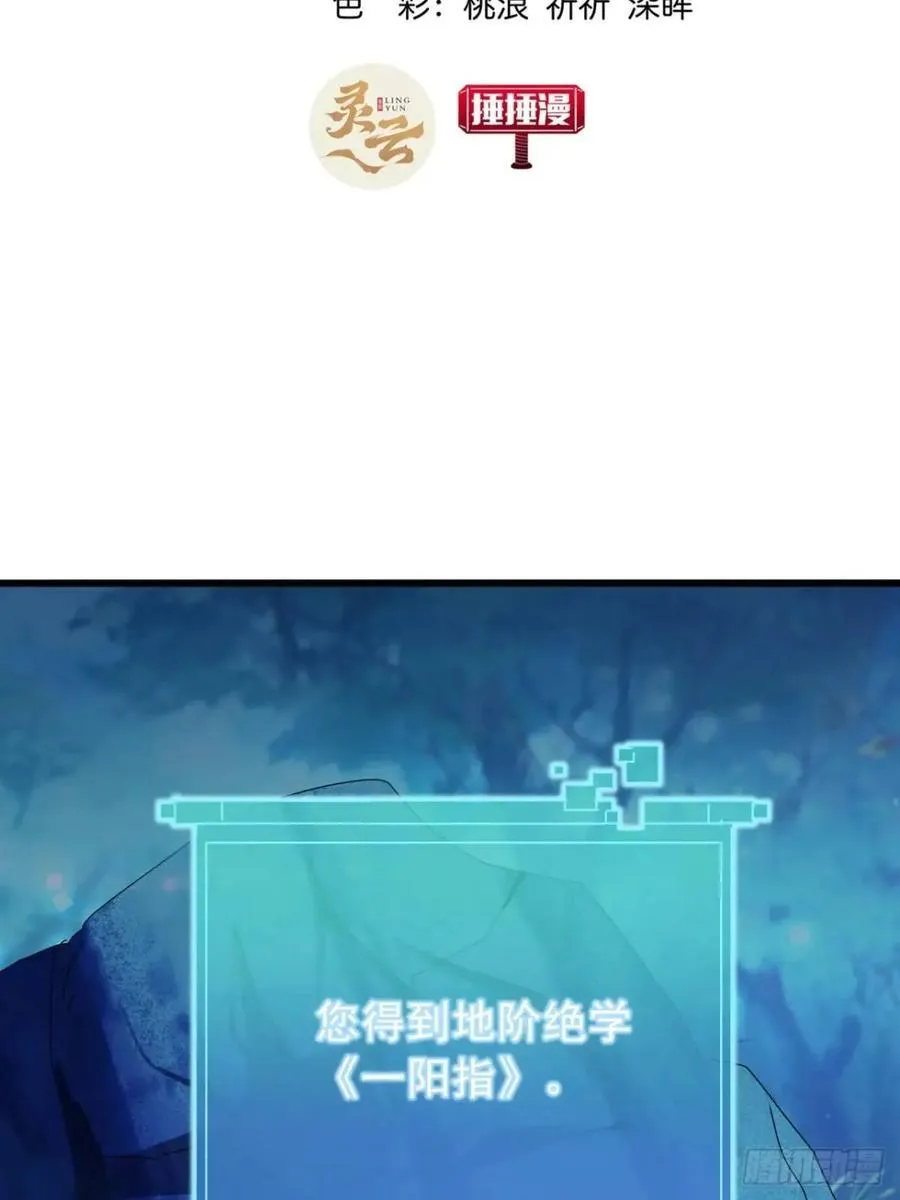 金刚不坏大寨主顶点小说漫画,47话 别把死亡当作游戏3图