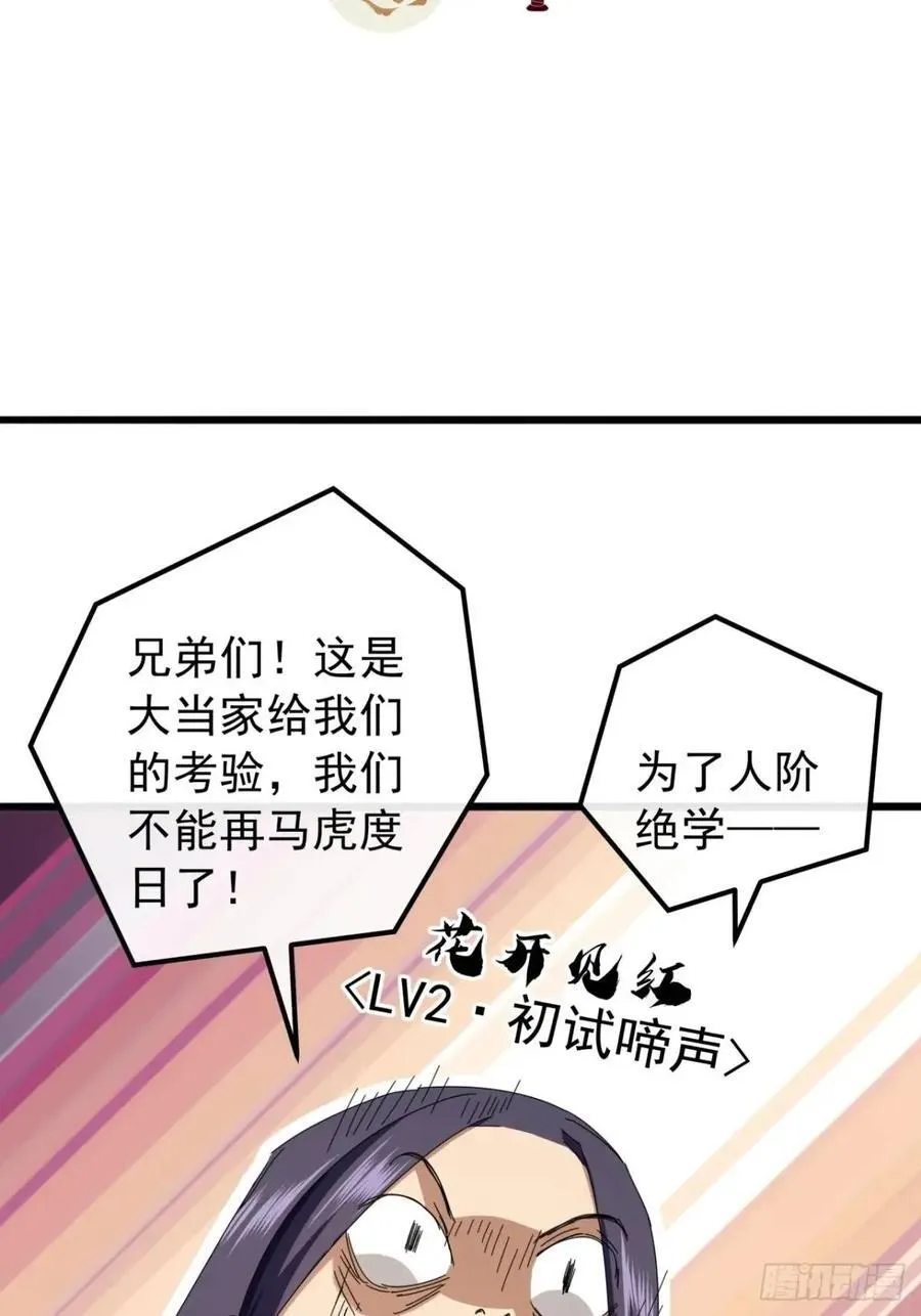 金刚不坏大寨主顶点小说漫画,49话 昆仑派认怂3图