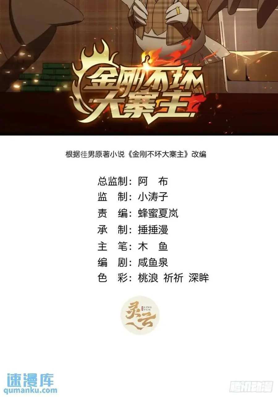 金刚不坏大寨主起点漫画,71话 男拳VS女拳2图