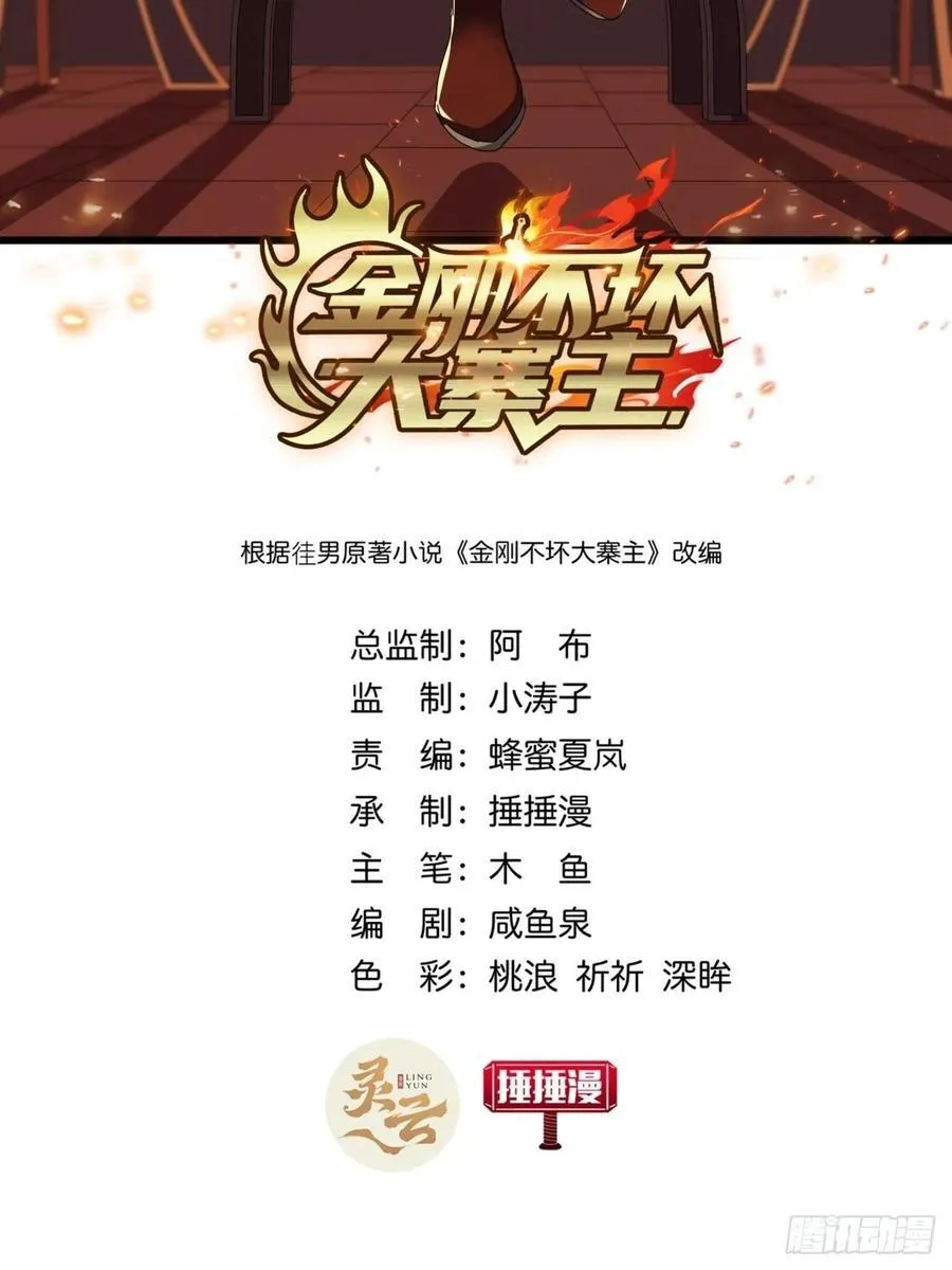 金刚不坏大寨主起点漫画,30话 收服武云红2图