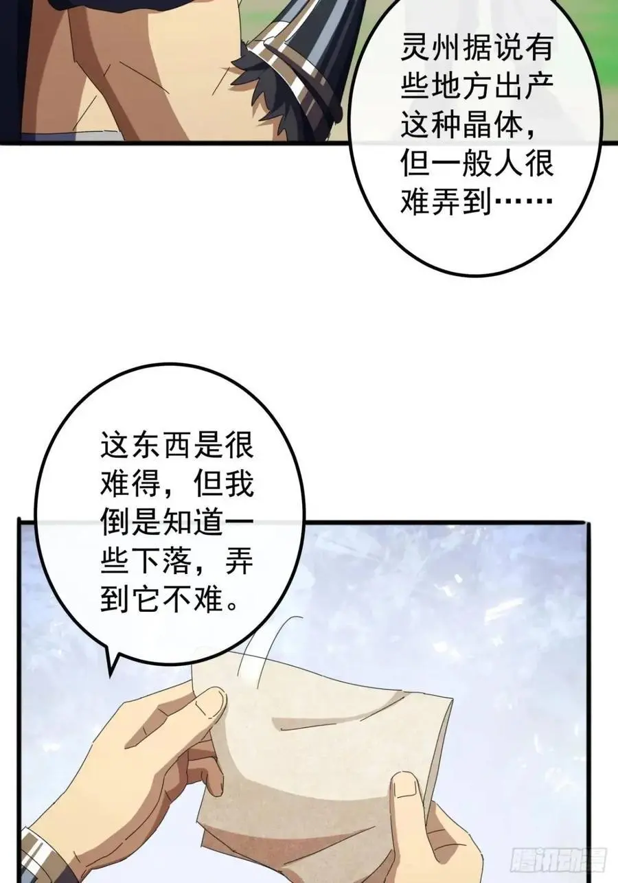 金刚不坏大寨主起点漫画,80话 闷声发展黑风寨5图