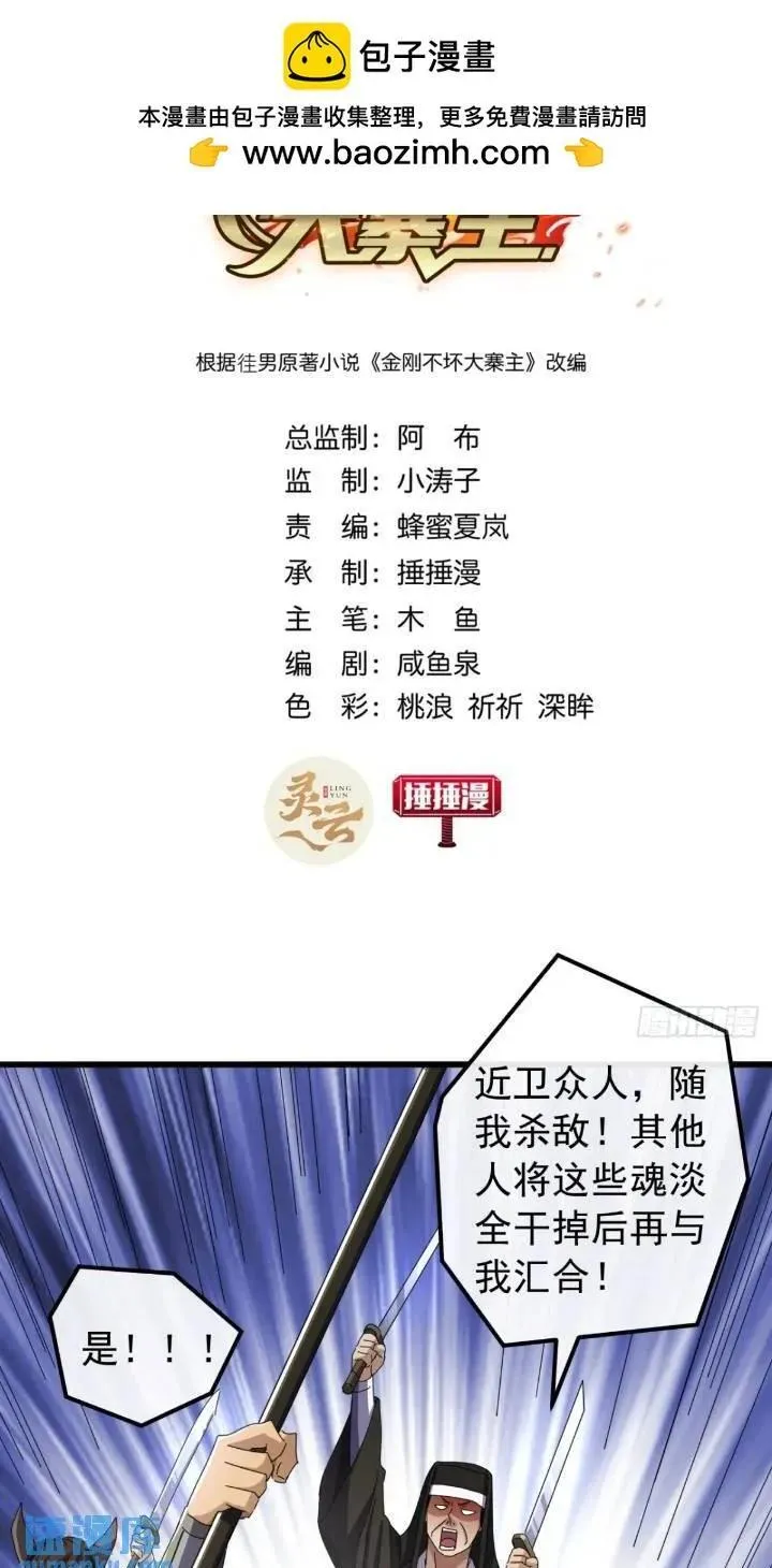金刚不坏大寨主女主角漫画,36话 江大力VS袁和飞2图