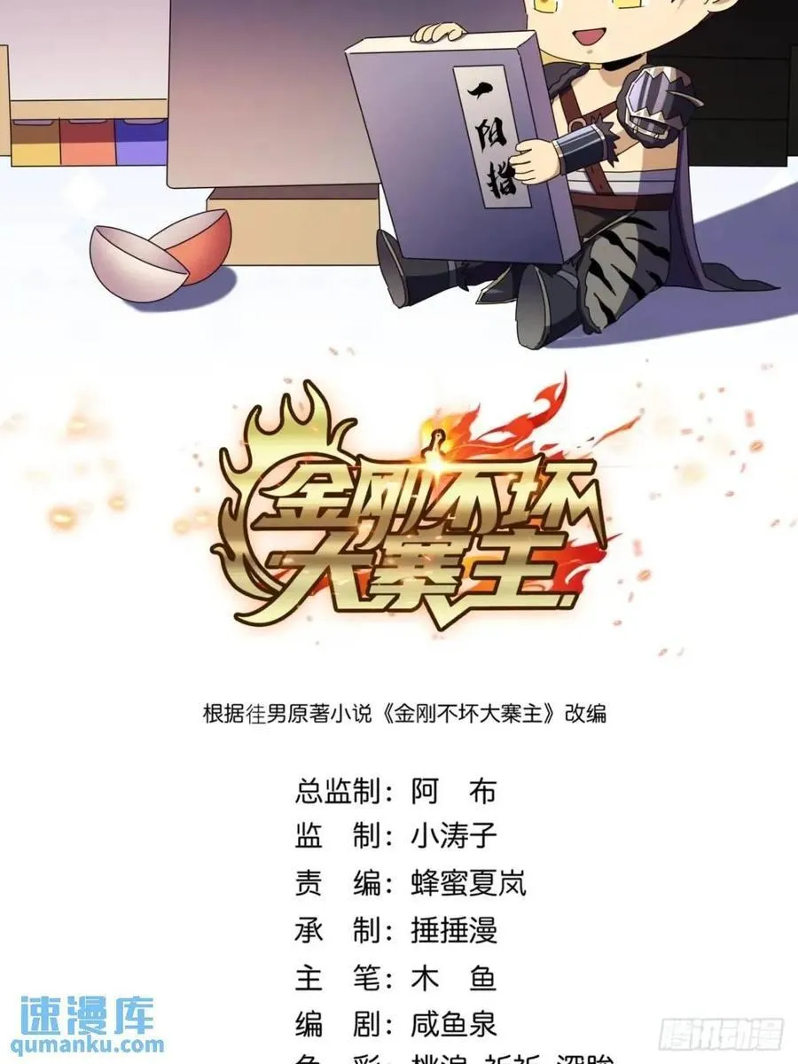 金刚不坏大寨主顶点小说漫画,47话 别把死亡当作游戏2图