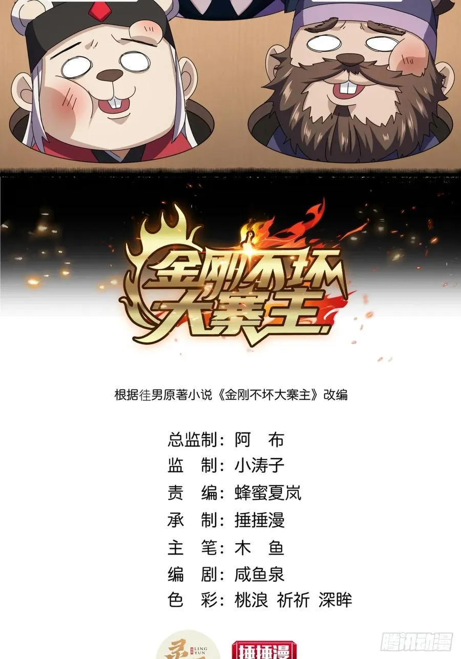 金刚不坏大寨主顶点小说漫画,24话 令人绝望的BOSS2图