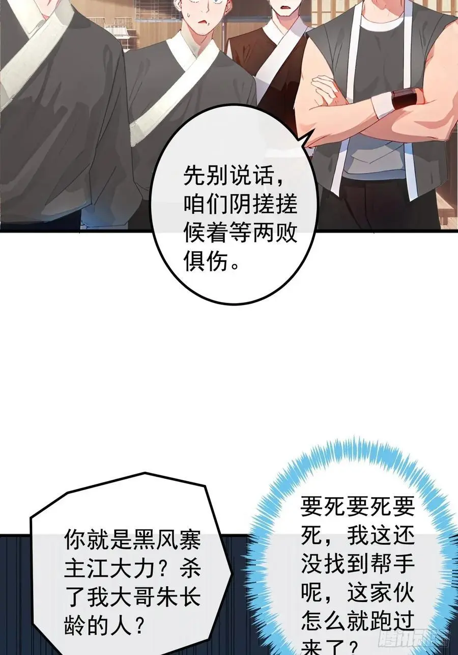 金刚不坏大寨主顶点小说漫画,83话 一阳指VS一阳指5图