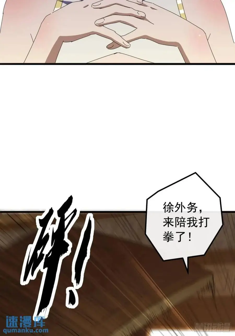 金刚不坏大寨主起点漫画,71话 男拳VS女拳5图