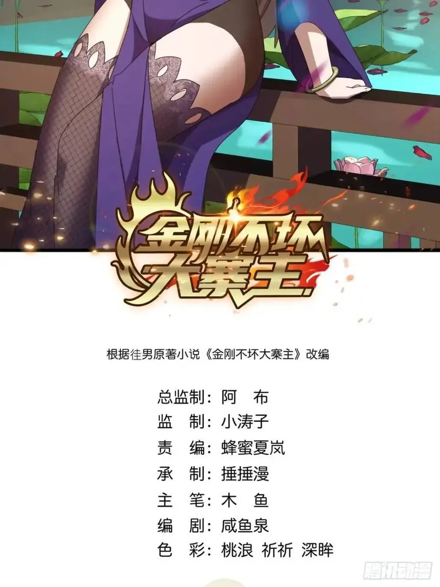 金刚不坏大寨主顶点小说漫画,59话 大获全胜2图