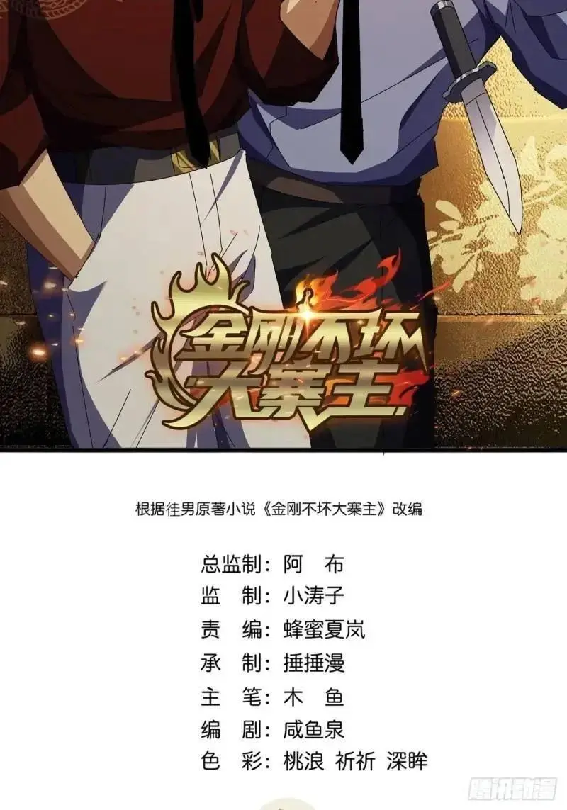 金刚不坏大寨主顶点小说漫画,75话 看心情杀人的萧秋雨2图