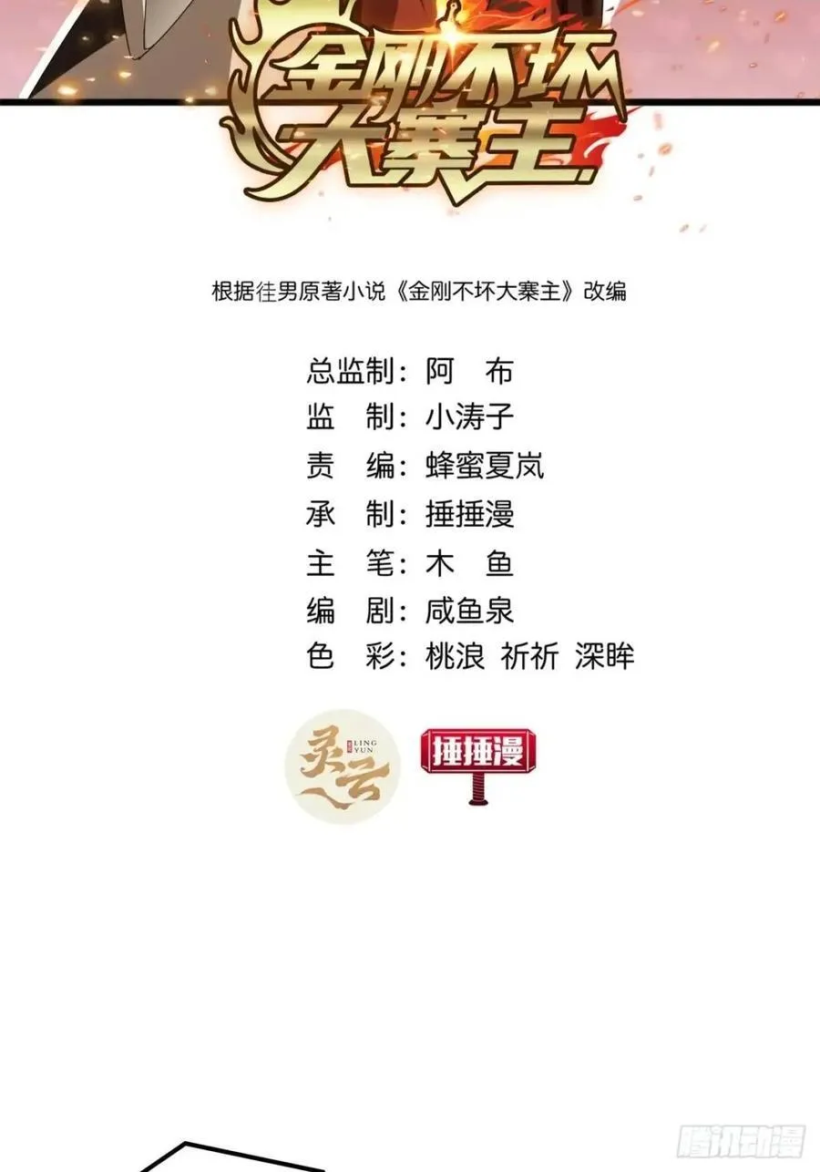 金刚不坏大寨主顶点小说漫画,38话 又收一群小弟2图