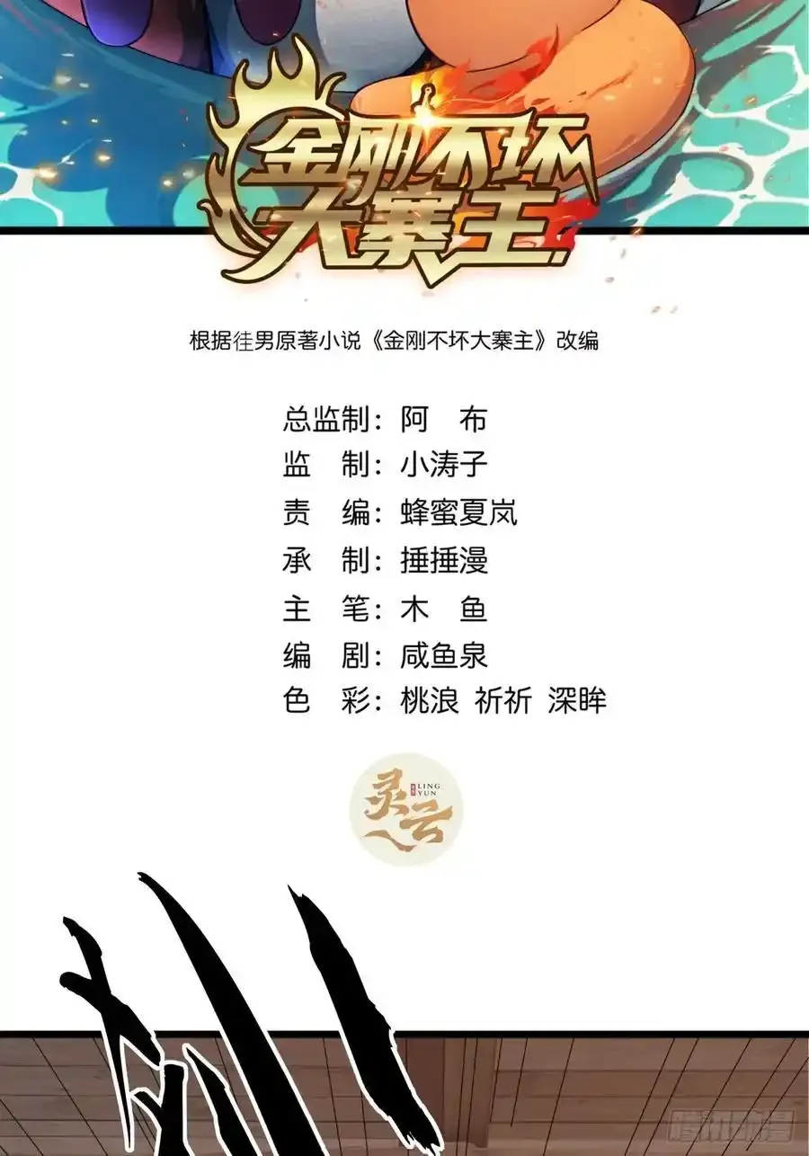 金刚不坏大寨主起点漫画,84话 搞定武烈2图