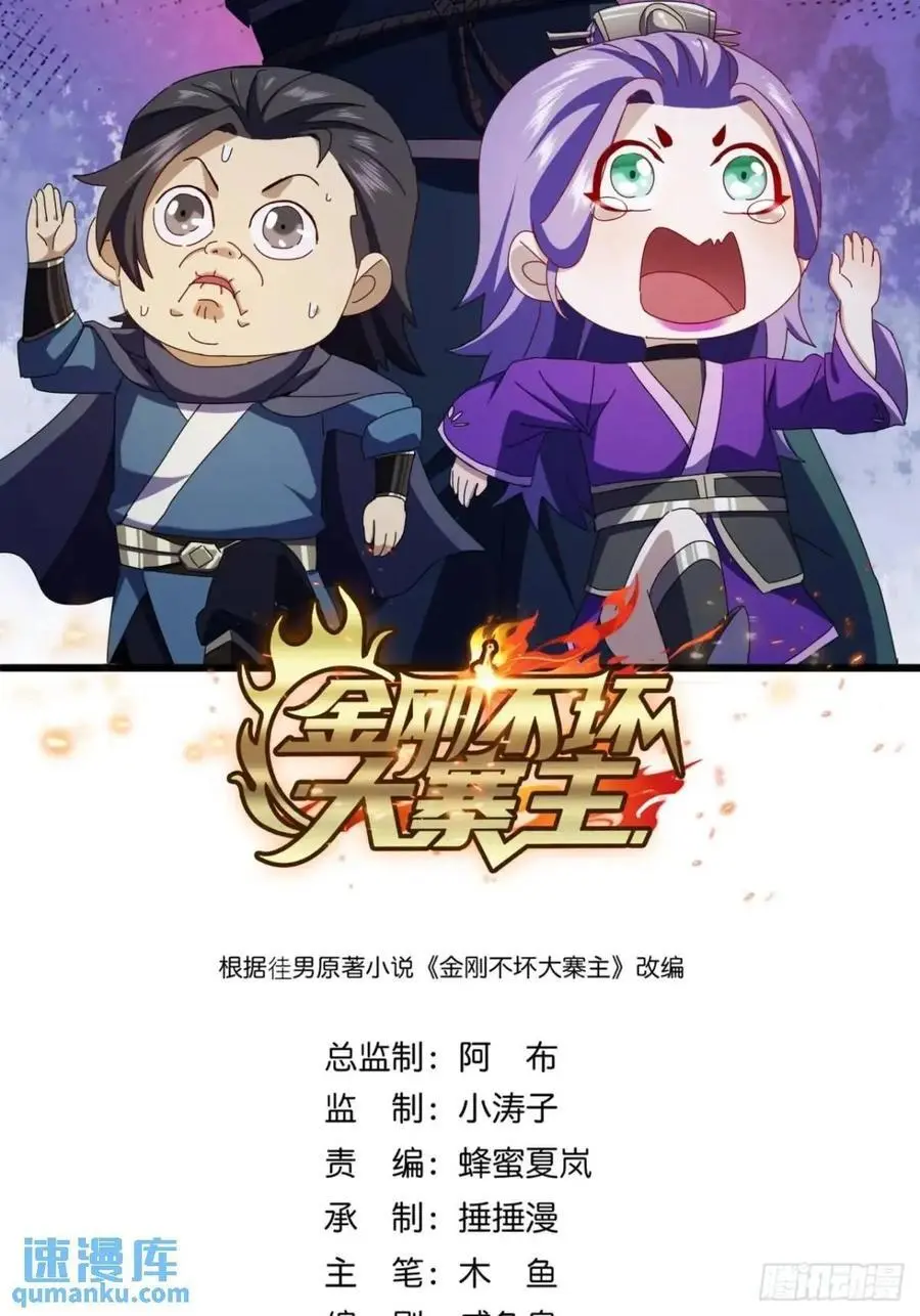 金刚不坏大寨主女主角漫画,54话 击退霸绝堂2图