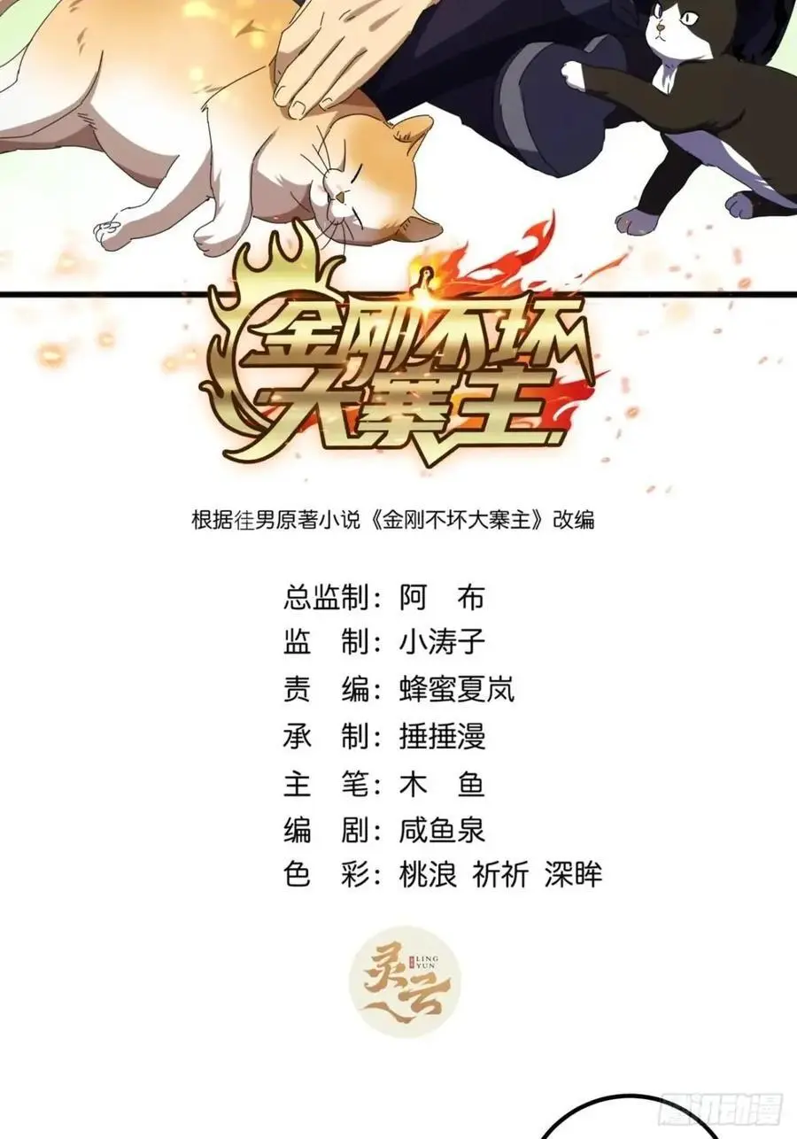 金刚不坏大寨主起点漫画,80话 闷声发展黑风寨2图