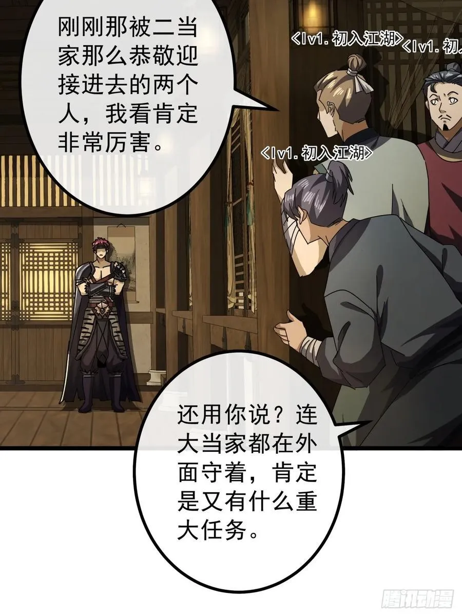 金刚不坏大寨主起点漫画,15话 都是人（韭）才（菜）啊5图