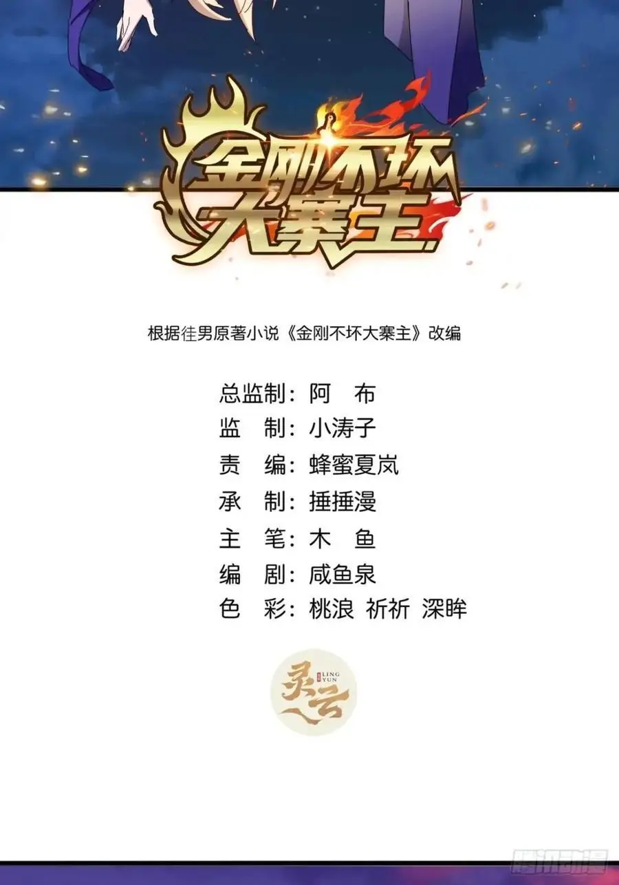 金刚不坏大寨主起点漫画,61话 爱管闲事的陆小凤2图