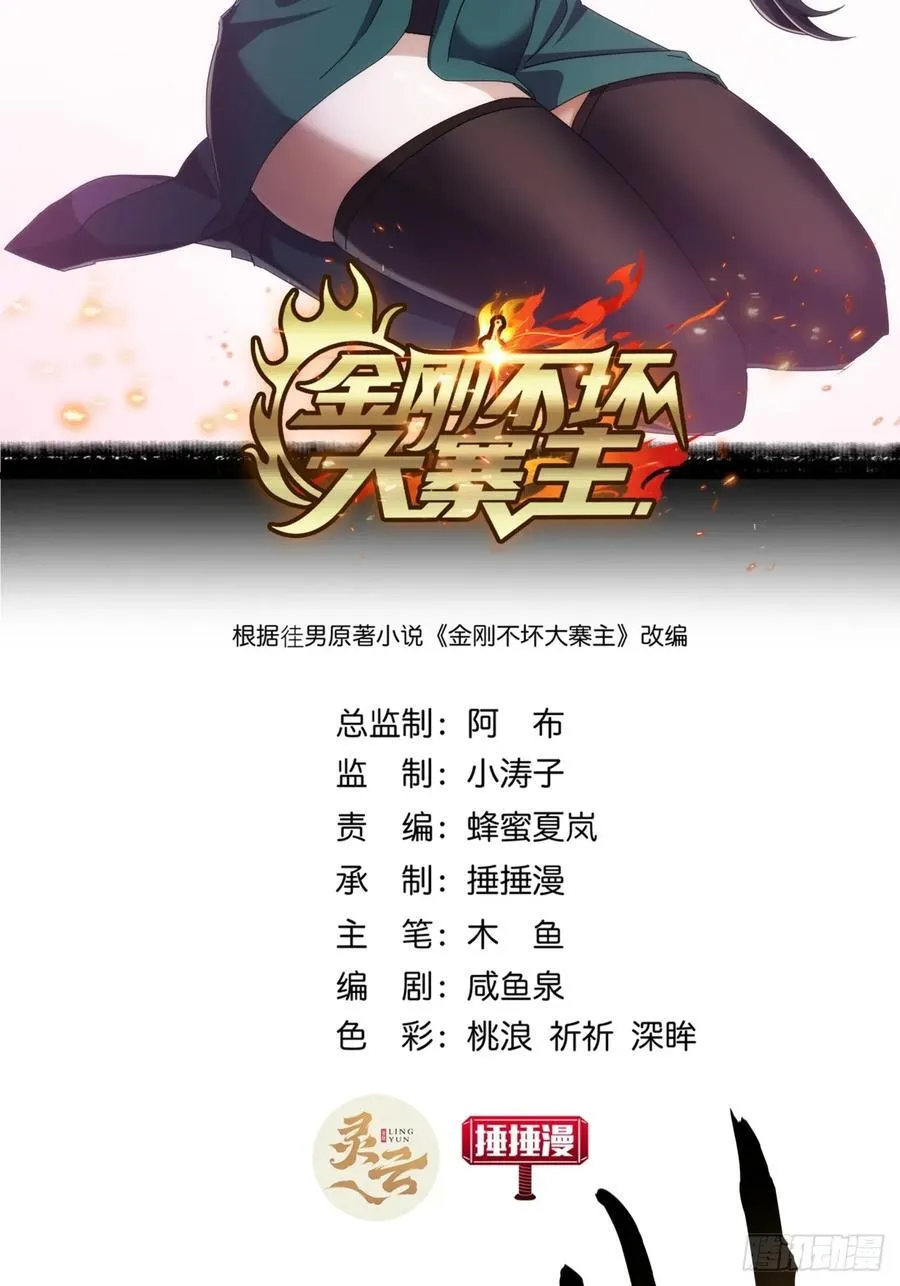 金刚不坏大寨主女主角漫画,11话 都大锦的女儿？2图