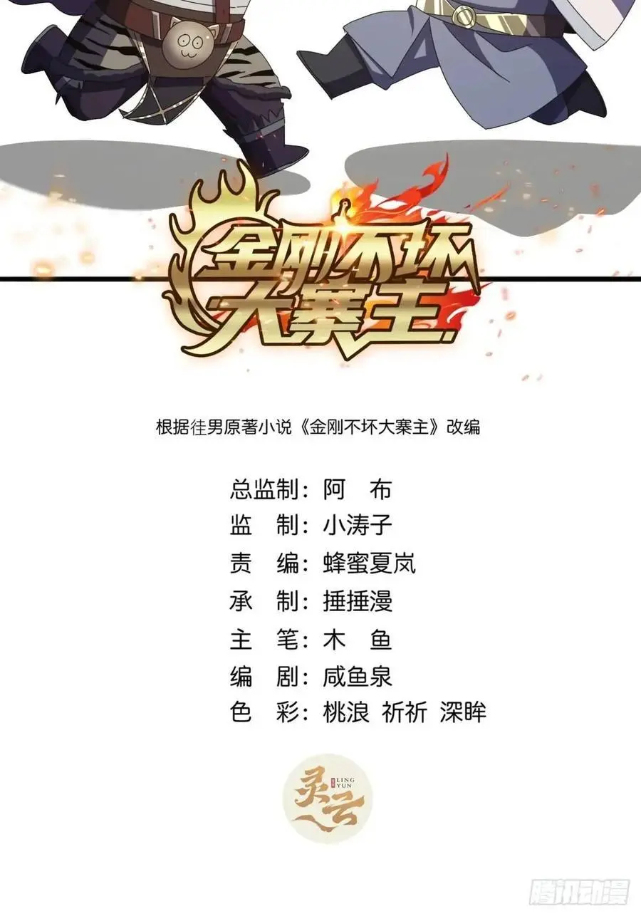 金刚不坏大寨主顶点小说漫画,63话 灵犀一指2图