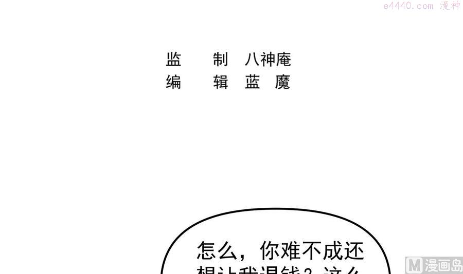 修仙归来在校园漫画全集免费漫画,第272话 我想跟你赌一把3图