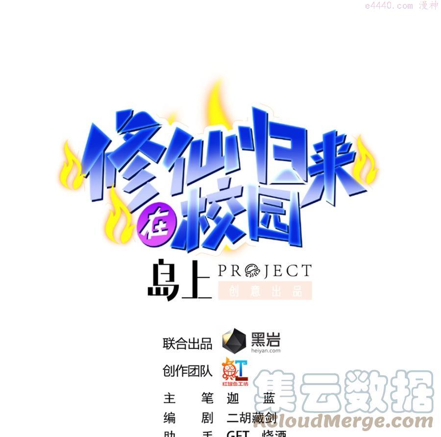 第263话 谁说我得罪不起？0