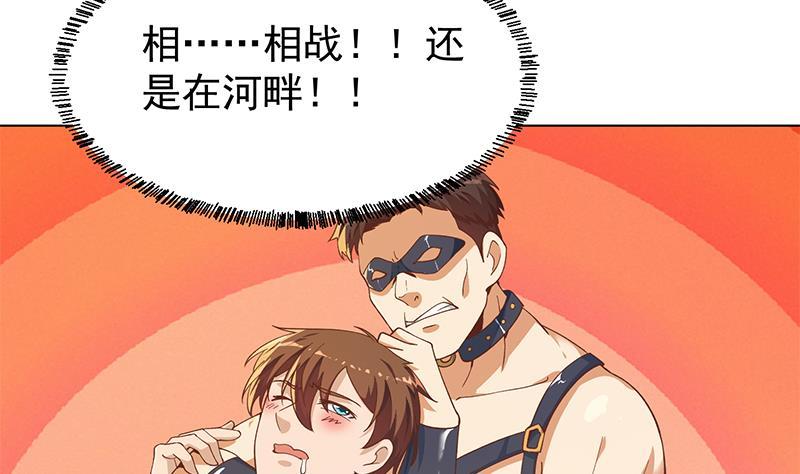 修仙归来在校园漫画全集免费漫画,第190话 江上约猛男！4图