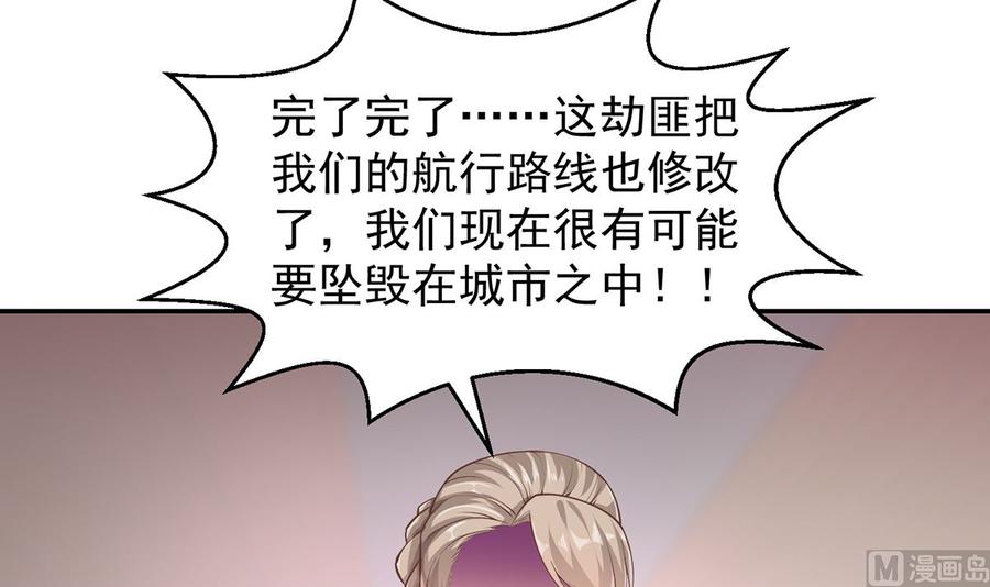 修仙归来在校园第1集漫画,第251话 我来开飞机！3图