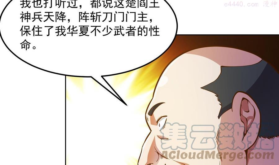 修仙归来在校园漫画第二季漫画,第304话 我师父是宗师4图