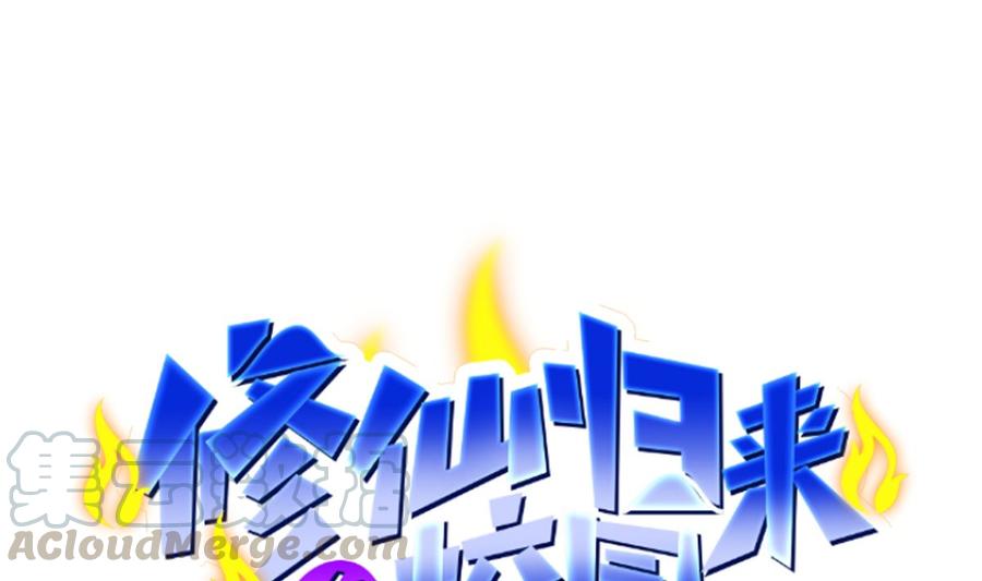 修仙归来在校园一口气看完漫画,第227话 刀宗老祖入华夏！1图