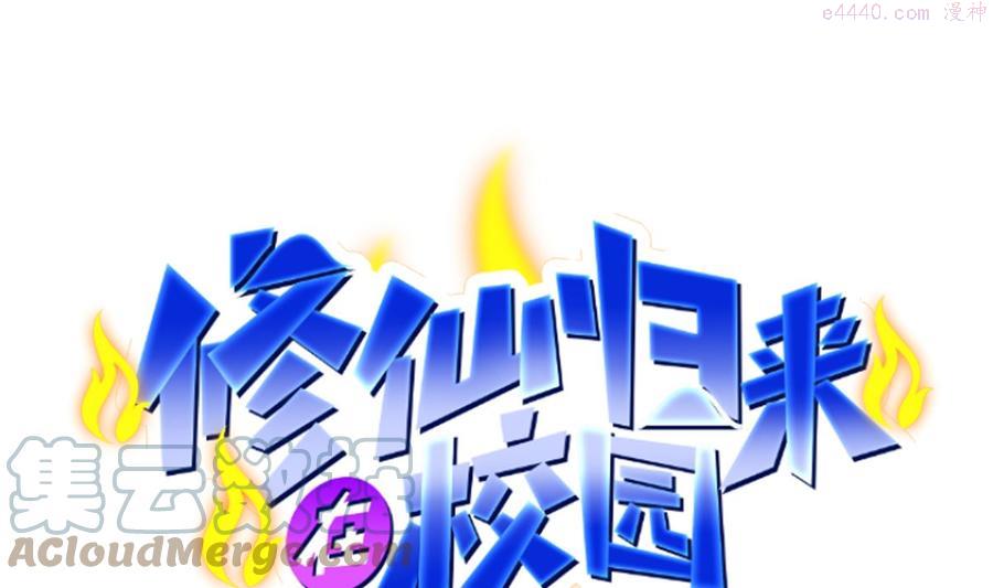 修仙归来在校园漫画全集免费漫画,第272话 我想跟你赌一把1图