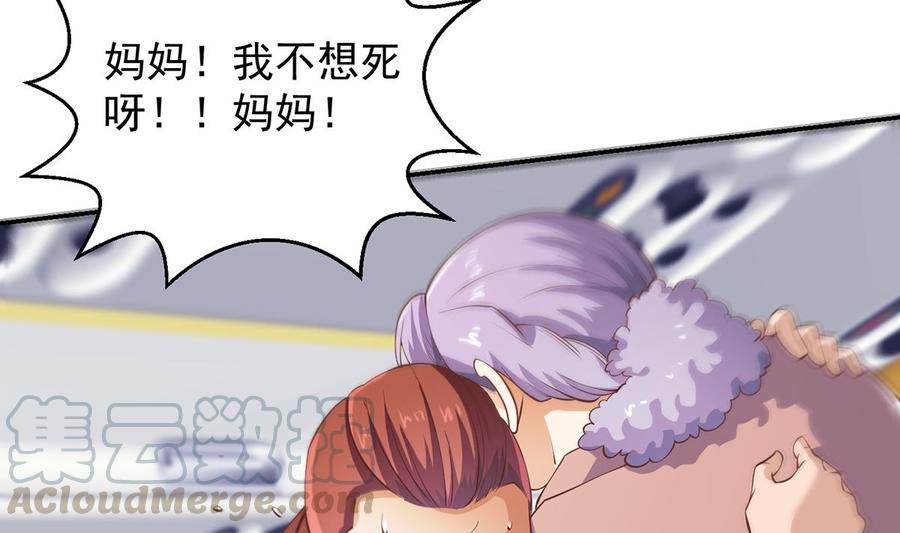 修仙归来在校园第1集漫画,第252话 楚老师开飞机！4图
