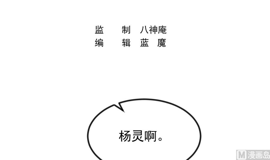 修仙归来在校园漫画第二季漫画,第230话 趾高气扬的女人3图