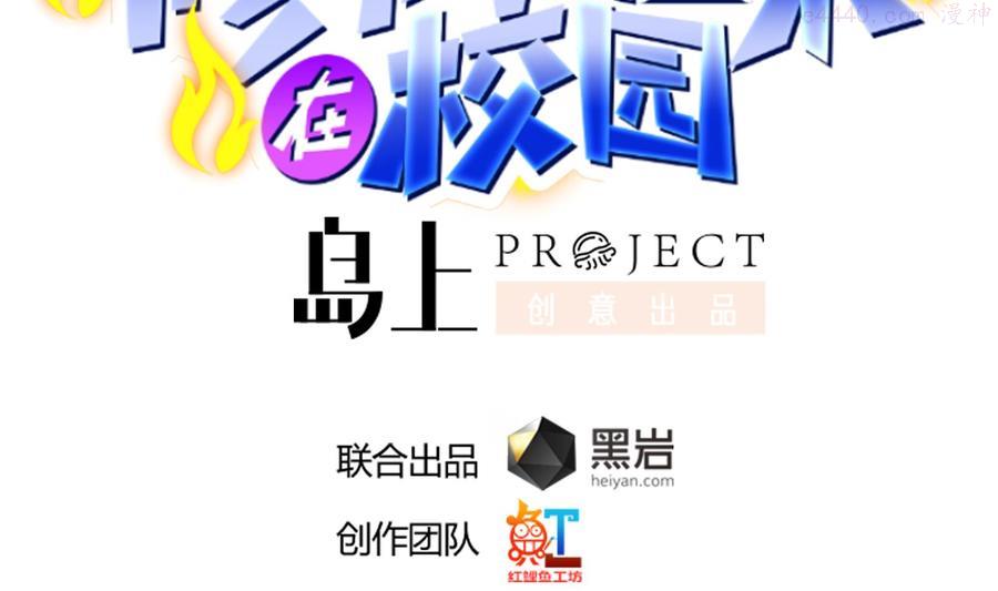 修仙归来在校园第1集漫画,第295话 我早看穿了2图