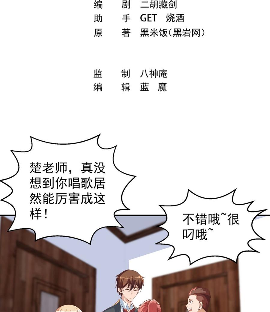 修仙归来在校园第1集漫画,第234话 直面贬低2图